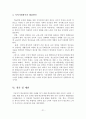 (A+평가 레포트)우리나라 학교폭력의 실태와 해결방안 22페이지