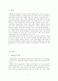 (A+평가 레포트)우리나라 자원봉사활동의 현황과 문제점과 활성화 방안 2페이지