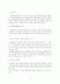 (A+평가 레포트)우리나라 자원봉사활동의 현황과 문제점과 활성화 방안 5페이지