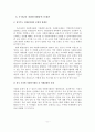 (A+평가 레포트)우리나라 자원봉사활동의 현황과 문제점과 활성화 방안 12페이지