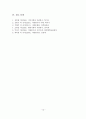 (A+평가 레포트)우리나라 자원봉사활동의 현황과 문제점과 활성화 방안 16페이지