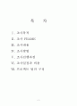 [마케팅] 멀티플렉스 시장에 대한 현황 (영화관 선호도 조사) 2페이지