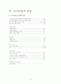 [마케팅] 멀티플렉스 시장에 대한 현황 (영화관 선호도 조사) 9페이지
