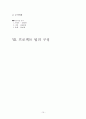 [마케팅] 멀티플렉스 시장에 대한 현황 (영화관 선호도 조사) 10페이지