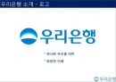 우리은행 원하는 인재 파워포인트 6페이지