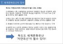 독도를 세계문화유산으로.ppt 4페이지