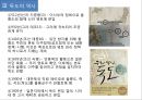 독도를 세계문화유산으로.ppt 6페이지