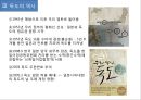 독도를 세계문화유산으로.ppt 7페이지