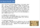 독도를 세계문화유산으로.ppt 8페이지