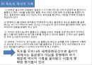 독도를 세계문화유산으로.ppt 9페이지