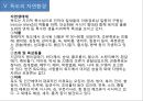 독도를 세계문화유산으로.ppt 12페이지