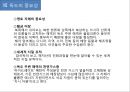 독도를 세계문화유산으로.ppt 14페이지