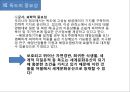 독도를 세계문화유산으로.ppt 15페이지