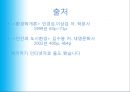 지구의 재앙 - 지구온난화 현상.ppt 30페이지