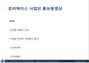Ubiquitous Case Studies.ppt 14페이지
