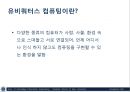 Ubiquitous Case Studies.ppt 53페이지