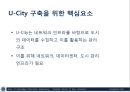 Ubiquitous Case Studies.ppt 58페이지