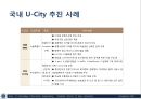 Ubiquitous Case Studies.ppt 72페이지