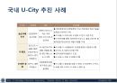 Ubiquitous Case Studies.ppt 73페이지