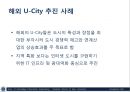 Ubiquitous Case Studies.ppt 74페이지