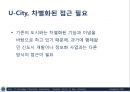 Ubiquitous Case Studies.ppt 76페이지