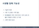 Ubiquitous Case Studies.ppt 78페이지
