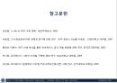 Ubiquitous Case Studies.ppt 79페이지