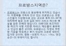 프로방스의 와인과 요리.ppt 4페이지