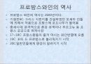 프로방스의 와인과 요리.ppt 6페이지