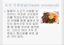 프로방스의 와인과 요리.ppt 27페이지