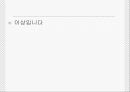 프로방스의 와인과 요리.ppt 31페이지