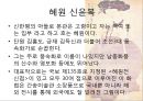 혜원 신윤복의 풍속화.ppt 3페이지