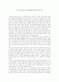 미국 흑인음악의 기원과 현대에 투영된 역사적 의미 1페이지