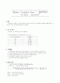 [토질역학] (결과) 함수비시험 (Water Content Test) 2페이지