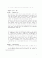 사법적극주의와 소극주의의 헌법적 고찰 3페이지