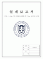 설계보고서 - 1 digit 7진 UP/DOWN COUNTER 및 7-Seg, 표시회로 설계 1페이지