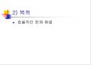 발표와 토의(discussion), 토론(debate).PPT자료 3페이지