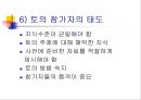 발표와 토의(discussion), 토론(debate).PPT자료 11페이지