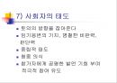 발표와 토의(discussion), 토론(debate).PPT자료 12페이지