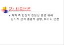 발표와 토의(discussion), 토론(debate).PPT자료 23페이지