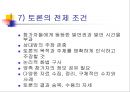발표와 토의(discussion), 토론(debate).PPT자료 28페이지