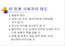 발표와 토의(discussion), 토론(debate).PPT자료 29페이지