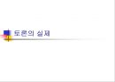 발표와 토의(discussion), 토론(debate).PPT자료 36페이지