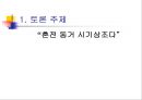 발표와 토의(discussion), 토론(debate).PPT자료 37페이지