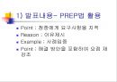 발표와 토의(discussion), 토론(debate).PPT자료 51페이지