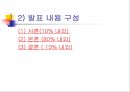 발표와 토의(discussion), 토론(debate).PPT자료 52페이지