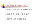 발표와 토의(discussion), 토론(debate).PPT자료 55페이지
