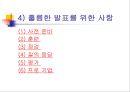 발표와 토의(discussion), 토론(debate).PPT자료 58페이지