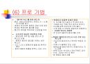 발표와 토의(discussion), 토론(debate).PPT자료 64페이지