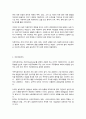 증권시장이 자본주의의 꽃인 이유 3페이지